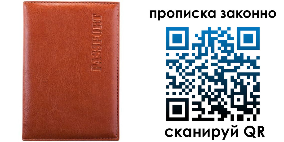 временная регистрация для школы в Протвино