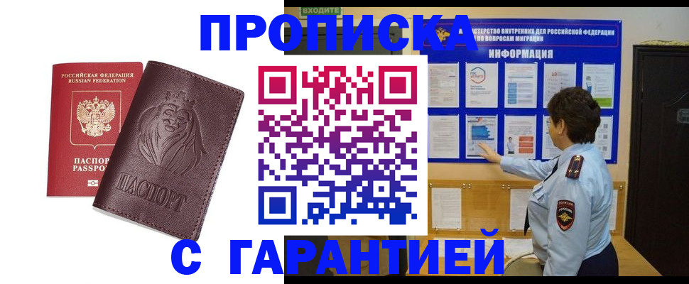 прописка для кредита в Протвино